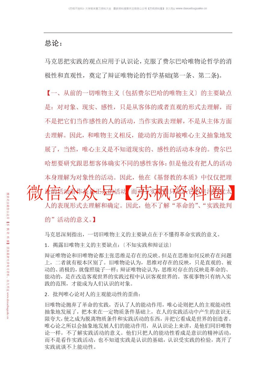 马克思主义经典著作导读